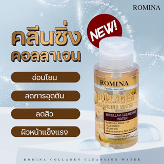 โรมิน่า คอลลาเจน คลีนซิ่ง Romina Collagen Cleansing Water 300ml