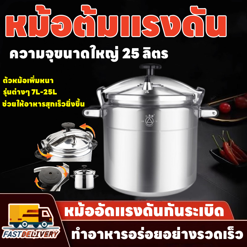 แบบใหม่ หม้อความดันป้องกันการระเบิด 7L 11L 18L 25L เลือกได้ ใช้ในบ้านและใช้เป็นเชิงพาณิชย์ เพิ่มหนาความจุขนาดใหญ่