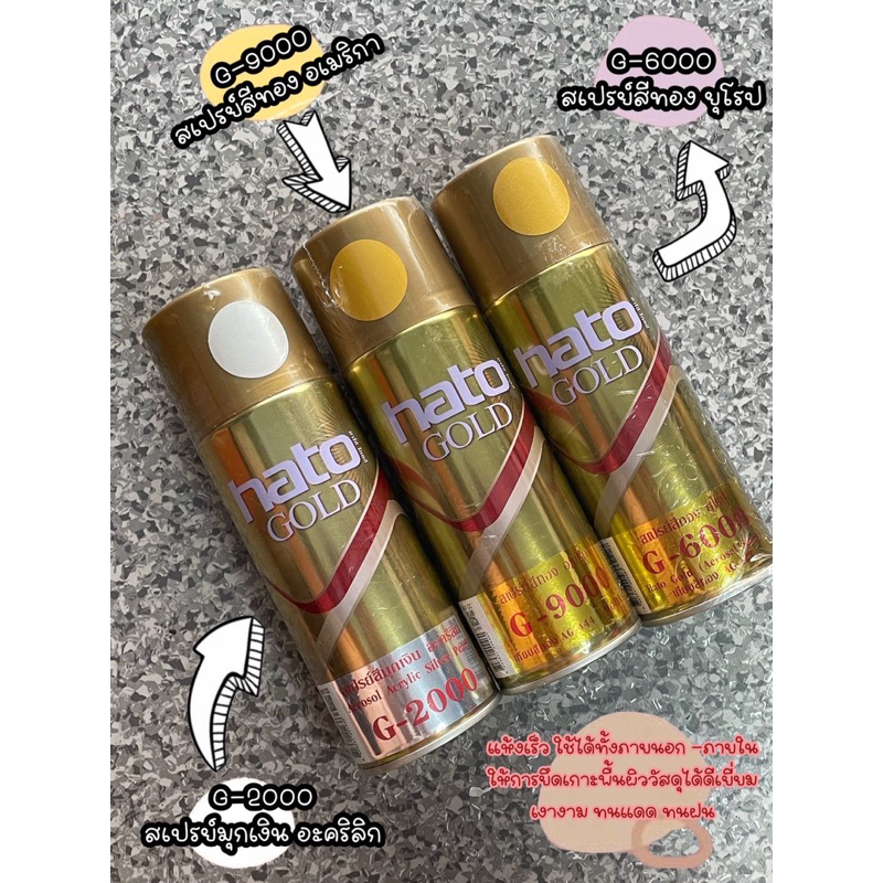 สีสเปย์ Hato สีรองพื้น และ สีทอง