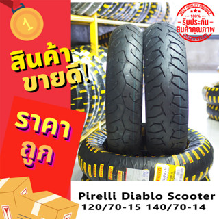 ยาง Pirelli Diablo Scooter ขอบ 12 14 15 พีรารี่ ยางรถมอเตอไซค์ สำหรับ  XMAX PCX MSX Forza