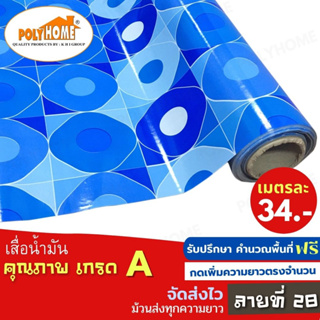 เสื่อน้ำมัน PVC ลายที่28 หนา0.35มิล หน้ากว้าง 1.40เมตร ส่วนความยาวกดเพิ่มได้ (ทางร้านตัดยาว) เสื่อน้ำมัน คุณภาพดี