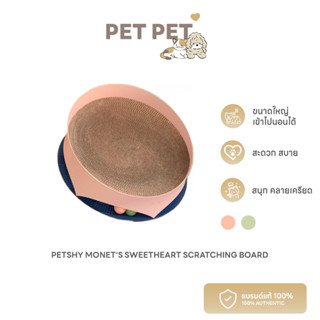 Pet Pet Shop Petshy Monets sweetheart scratching board ที่ลับเล็บแมวพร้อมลูกบอล