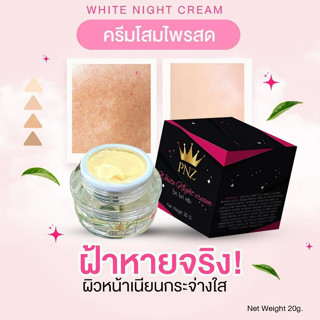 White Night Cream ไวท์ไนท์กล่องดำ🚩ครีมโสมไพรสด ขนาด20g