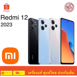 Xiaomi Redmi 12 Ram 8 Rom 128 สินค้ามือ 1 เครื่องศูนย์ไทย ประกันศูนย์ไทย