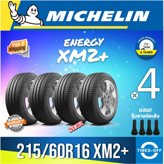 (ส่งฟรี) MICHELIN 215/60R16 (4เส้น) รุ่น ENERGY XM2+ ยางใหม่ ปี2023  แถมจุ๊บลม ยางรถยนต์ ขอบ16 215 60R16 215/60/16