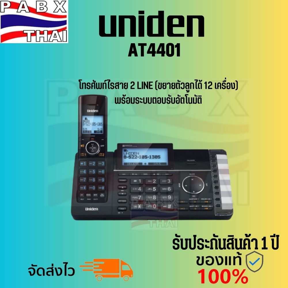 AT4401 AT440HS Uniden โทรศัพท์ไร้สายสีดำ รุ่นใหม่ ดีไซน์สวย รับประกันสินค้า ออกใบกำกับภาษีได้