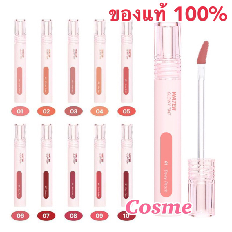 Meilinda Water glowy tint ลิปทิ้นท์ ฉ่ำวาว