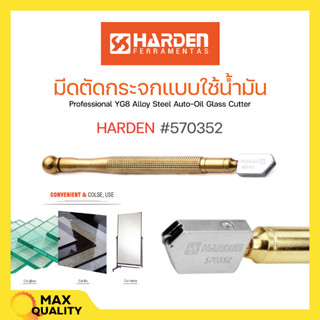 มีดตัดกระจก Auto-OIL ตัดกระจกหนา 2- 22 มม HARDEN 570352 ของแท้ 💯