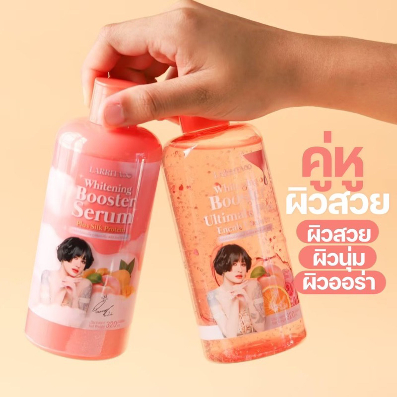 โลชั่นผิวปราง บูสเตอร์เซรั่มวิตามินซีเข้มข้นผิวใส