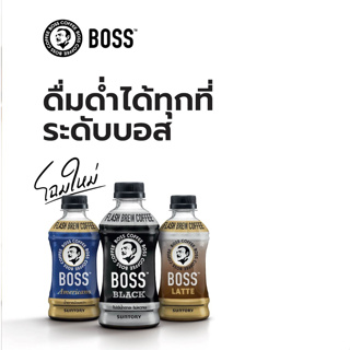 BOSS Coffee (24 ขวด) บอสคอฟฟี่ Americano, Latte, No Sugar (กาแฟบอส อเมริกาโน่, ลาเต้, ไม่มีน้ำตาล) 230ml.