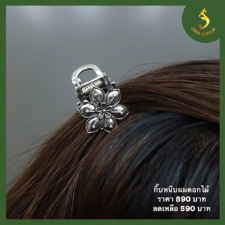 (JindaJewelry)กิ๊บหนีบผมดอกไม้เงินแท้92.5%รมดำ