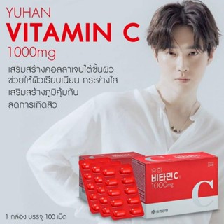 🔥พร้อมส่ง🔥ของแท้💯 วิตามินซีพี่จุน YUHAN VITAMIN C (1,000 mg) 1 กล่อง 100 เม็ด