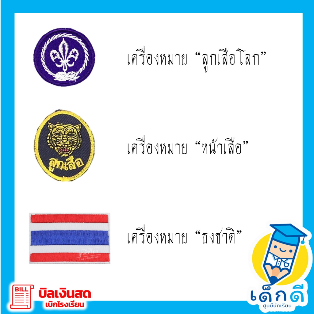 พร้อมส่ง!!! เครื่องหมายลูกเสือ/เนตรนารี รูปที่ 2