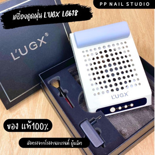 แท้💯💯 เครื่องดูดฝุ่นเล็บ LUGX LG618 70w  มีประกัน พร้อมส่ง เครื่องดูดฝุ่น เครื่องดูดเศษฝุ่นเล็บ lugx