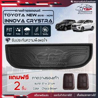 [ แถมฟรี! ] ถาดท้ายรถ Toyota New Innova Crysta 2015-ปัจจุบัน ถาดท้ายรถยนต์  ถาดหลังรถยนต์ เข้ารูป [ NEX ]