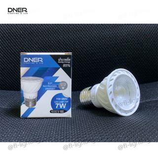 DNER หลอดไฟ LED PAR16 / MR16 7W 220V ขั้วE27 แสงวอร์มไวท์ 3000K / แสงคูลไวท์ 4000K / แสงเดย์ไลท์ 6500K