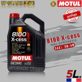 Motul น้ำมันเครื่องสังเคราะห์แท้100% Motul 8100 X-CESS 5W-40 ปริมาณ 5ลิตร เบนซิน&amp;ดีเซล