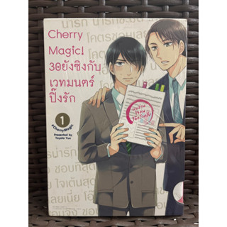 Cherry Magic Limited เล่ม 1 +แฟ้ม