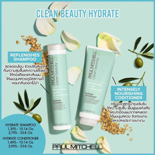 PAUL MITCHELL CLEAN BEAUTY HYDRATE 250 ML.แชมพู ครีมนวดผม สูตรอ่อนโยน ช่วยปรับสมดุลคืนความชุ่มชื้นและความแข็งแรง