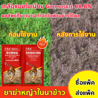 กำจัดวัชพืชอย่างรวดเร็ว ยาฆ่าหญ้า สารกำจัดวัชพืช    Qiancaolan 88% (ยาฆ่าหญ้าเผาไหม้ ผงกำจัดวัชพืช ยาฉีดหญ้า ยาฆ่าหญ้าแบ