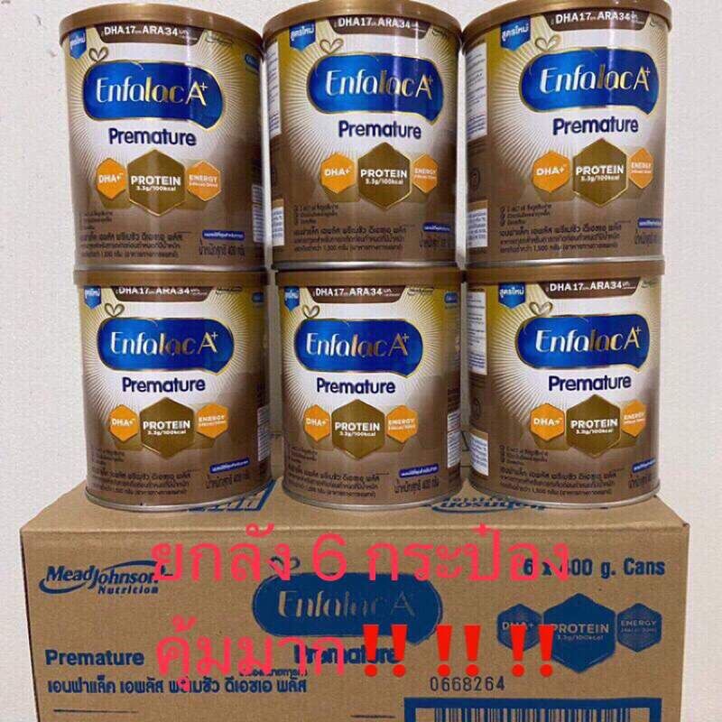 คุ้มมาก‼️‼️ยกลัง 6 กระป๋อง Enfalac A+ Premature นมผงสูตรคลอดก่อนกำหนดน้ำหนักตัวต่ำกว่าเกณฑ์ โฉมใหม่ล่าสุด EXP 01/02/27 ราคาถูก Shopee Lazada