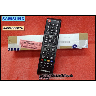 อะไหล่แท้จากโรงงาน/รีโมททีวีซัมซุง/REMOCON/SAMSUNG/AA59-00607A