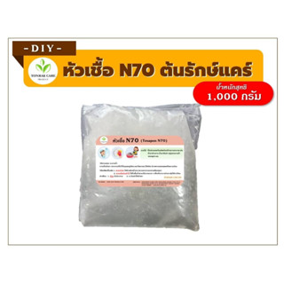 หัวเชื้อแชมพู N70 Texapon N70 ขนาด 1 กิโลกรัม