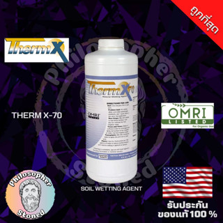 Therm X-70 Natural wetting agent and Yucca extract surfactant สารลดแรงตึงผิว