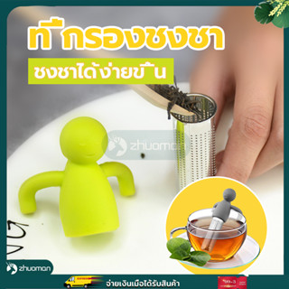 ที่กรองชงชา ที่กรองชา ที่ชงชา อุปกรณ์สำหรับชงชา ซิลิโคนกรองชา แบบตาข่ายสเตนเลส พร้อมที่จับแบบซิลิโคน รูปสัตว์ ถุงกรองชา