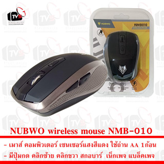 NUBWO เมาส์ไร้สาย wireless mouse NMB-010 --- เมาส์ไร้สาย mouse wireless nubwo เมาส์คอมพิวเตอร์ เมาส์