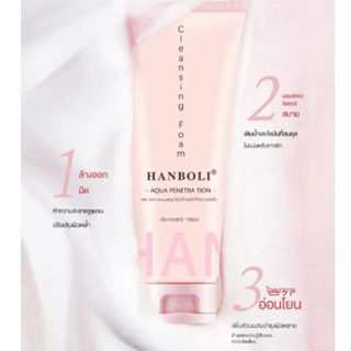 HANBOLI CLEANSING FOAM 100ML ฮันโบลี คลีนซิ่ง โฟมล้างหน้า ให้ความชุ่มชื้น กระชับ ทำความสะอาดอย่างล้ำลึก เนื้อโฟมอ่อนนุ่ม