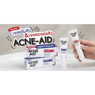 เจลแต้มสิว &amp; เจลลดรอยสิว Acne-Aid คู่หูกู้ผิว จบปัญหาสิว