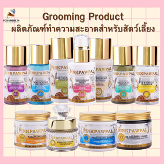 🌈[PetParadise.th]✨ Pinkpawpal Grooming Product ผลิตภัณฑ์ทำความสะอาด สำหรับสัตว์เลี้ยง ที่เช็ดตาแมว ป้องกันคราบน้ำตา