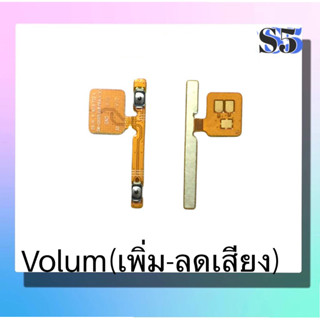 แพรปุ่ม เพิ่มเสียง - ลดเสียง Samsung S5 แพรเพิ่มเสียง-ลดเสียง สวิตแพร Volum S5 สินค้าพร้อมส่ง