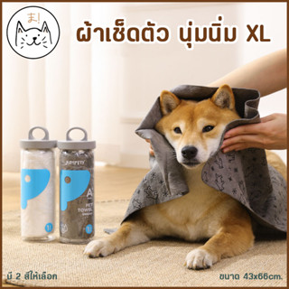 KUMAま ผ้าซับน้ำ เช็ดตัวสัตว์เลี้ยง นุ่มนิ่ม XL ผ้าเช็ดตัวแมว ผ้าเช็ดตัวหมา ผ้าซับน้ำอเนกประสงค์ ผ้าเช็ดตัวสัตว์เลี้ยง