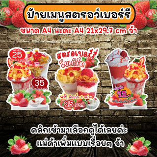 สตอเบอร์รี่โยเกิร์ต ป้ายสตอเบอร์รี่โยเกิร์ต  ป้ายตกแต่งร้านสตรอว์เบอร์รีโยเกิร์ต สตอเบอร์รี่นมสด นมสตอเบอร์รี่