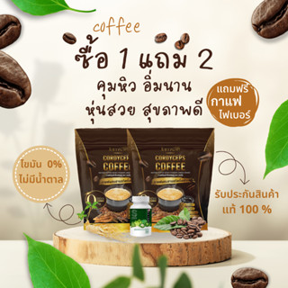 กาแฟแจ่มใส คุมหิว อิ่มนาน ท้าให้ลอง ส่งฟรี !!