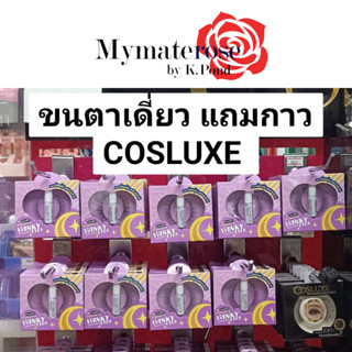 Cosluxe Winky Eye Eyelashes คอสลุคส์ วิ้งค์กี้ อาย อายแลชเชส ขนตาปลอม