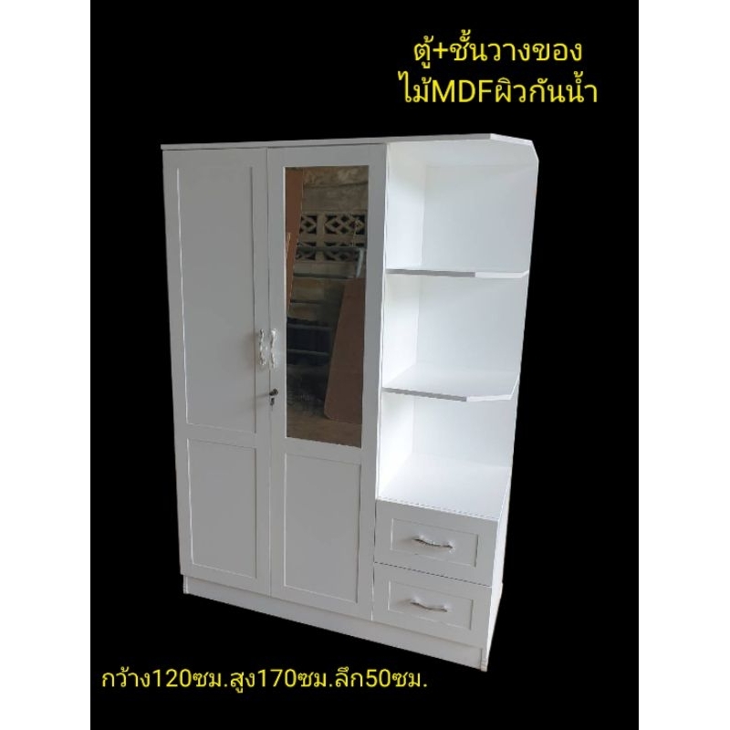ตู้เสื้อผ้า+ชั้นวางของ ตู้เสื้อผ้าพร้อมชั้นวางของ ไม้MDF  กว้าง120ซม.สูง170ซม.ลึก50ซม. สีขาว ดำ ฟ้า ชมพํ เขียวเทา