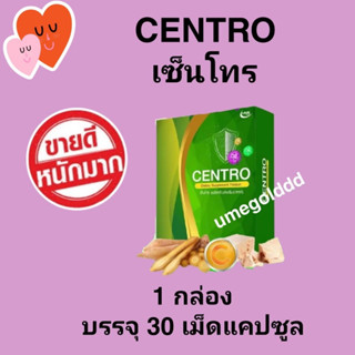 Centro เซนโทร กระชายขาว 1 กล่อง