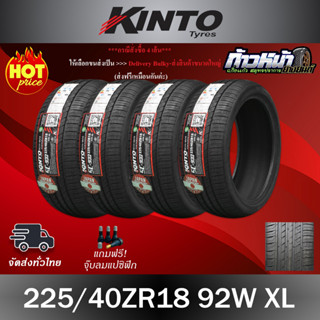 (ส่งฟรี ปี23) 225/40R18 KINTO รุ่น SC-900 เทคโนโลยีญี่ปุ่น มีประกัน บาด บวม เบียด ฉีก 100 วันเปลี่ยนเส้นใหม่ฟรี