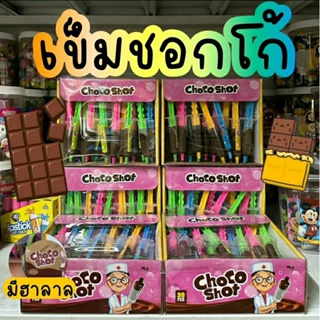 เข็มชอกโก้ ขนมช็อกโกแลต เข็มฉีด (1กล่อง30ชิ้น)