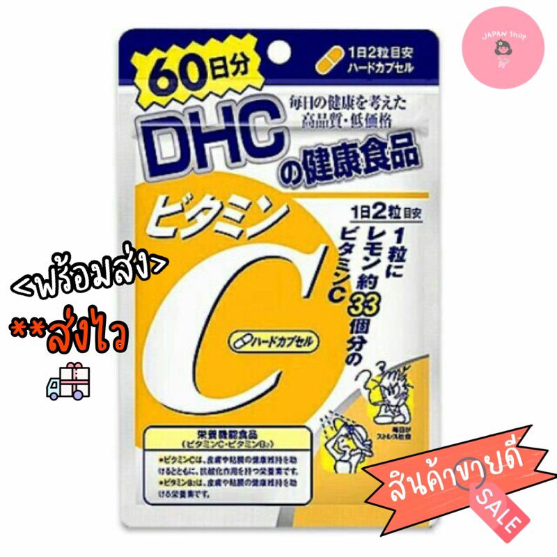 🚛พร้อมส่ง <ส่งไว> DHC VitaminC สินค้านำเข้าจากญี่ปุ่น ของแท้💯% 🇯🇵💊