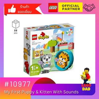 Lego 10977 My First Puppy &amp; Kitten With Sounds (Duplo) #lego10977 by Brick Family Group