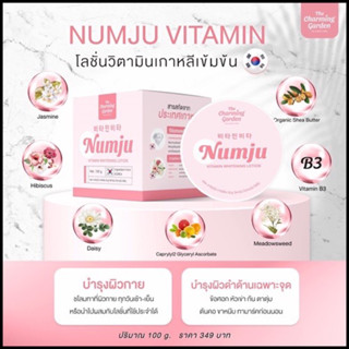 Numju  Whitening Lotion นัมจูโลชั่น วิตามินไวท์เทนนิ่ง ครีมลดรอยบำรุงผิวล้ำลึก ครีมผิวขาวเนียนผิว/วันหมดอายุ2/11/24