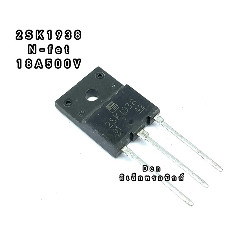 K1938 TO247  MOSFET N-Fet มอสเฟต ทรานซิสเตอร์ 18A 500V สินค้าพร้อมส่ง