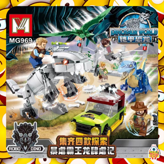 ตัวต่อ ไดโนเสาร์ DINOSAUR WORLD MG969A-MG969D 1 เซ็ต 4 กล่อง