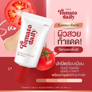 Tomato Daily กันเเดดมะเขือเทศมีด้าใช้เเทนรองพื้นหน้าไบร์ท