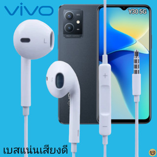 หูฟัง สมอลทอล์ค VIVO Aux 3.5 วีโว่ สวมใส่สบาย เสียงดี เบสนุ่ม เล่น-เลื่อน-หยุดเพลง-เพิ่ม-ลดระดับเสียง Y30 5G