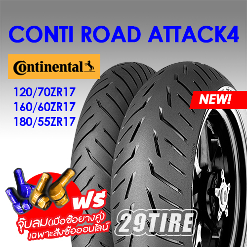 💥ส่งฟรี+แถมจุ๊บ CNC (มูลค่า500)💥 มาใหม่ ยาง Continental Conti Road Attack 4 ขอบ 17 ขนาด 120/70zr17 160/60zr17 180/55zr17